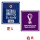 FF World Cup 2022 世界杯(蓝+紫)