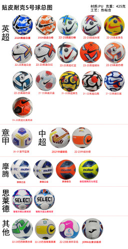 NK Size 5 PU Soccer Ball Football Ball EPL Ball Serie A Ball Brazil Ball