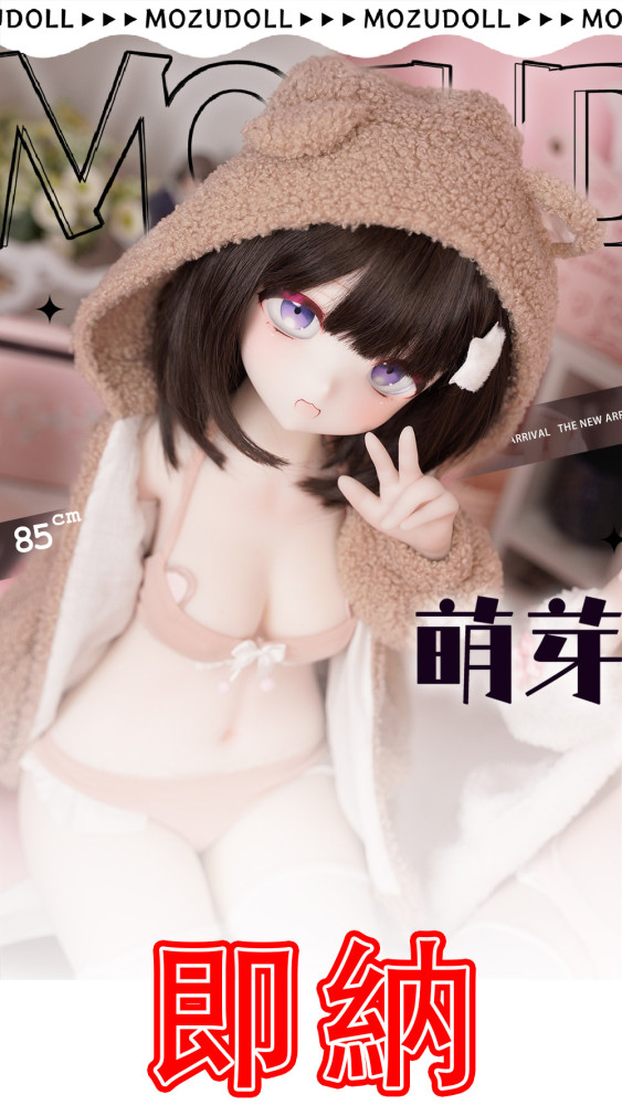 即納ダッチワイフ