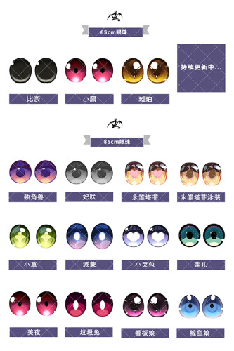 MOZU DOLL魔族人形 目玉