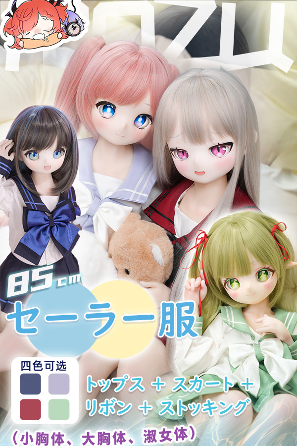 MOZU DOLL 魔族人形  85cmボディ用セーラー服 コスチューム