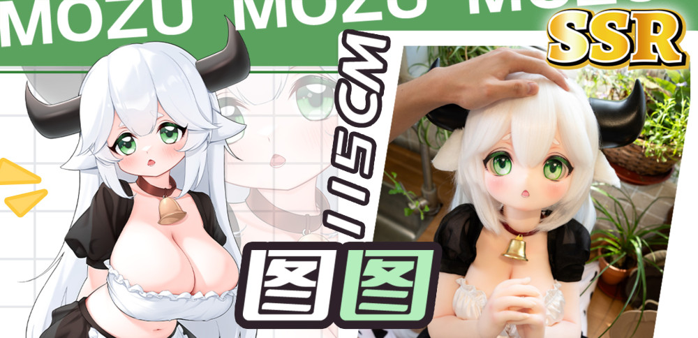 MOZU 图图 121cm 巨乳 ラブドール 新品
