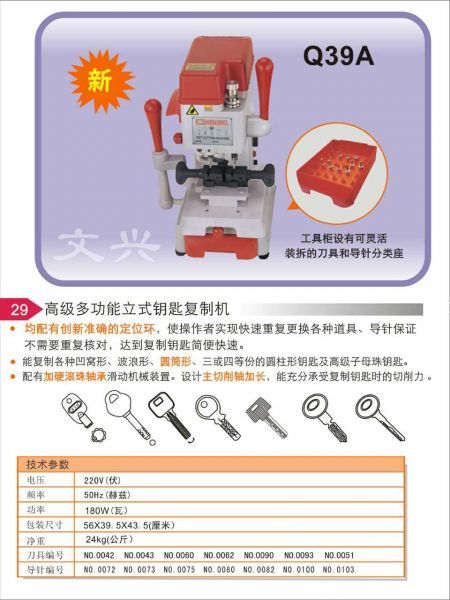 WENXING Q39A key cutting machine for laser key（399AC updated Version)