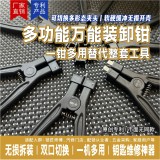 Locksmith tool for opening key shell ,Multi-functional loading and unloading pliers for removing the shell of car keys and other items without damage