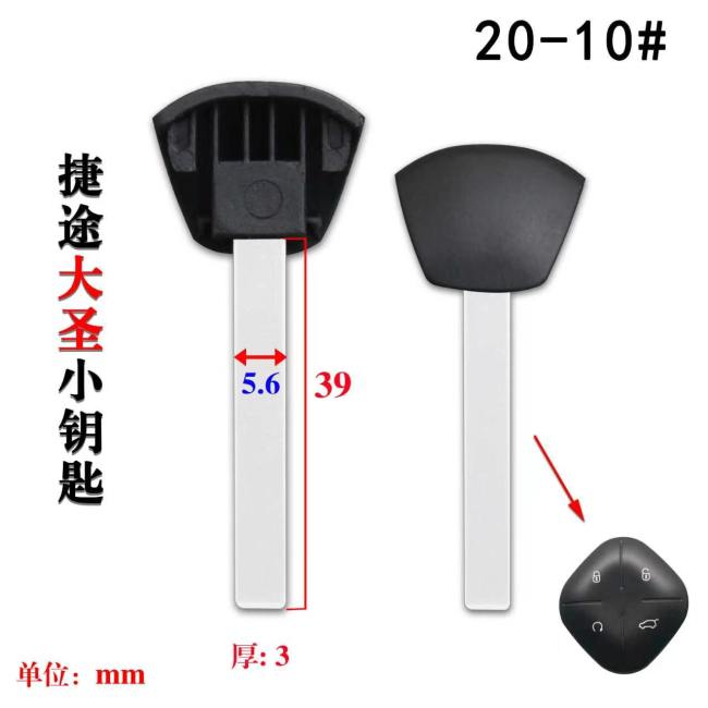 For Chery Jetour Dashing key blade