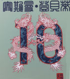 O. Dembélé #10 PSG 1:1 Quality Away Chinese Dragon Font Fans Jersey 2023/24 登贝莱 中文龙名字
