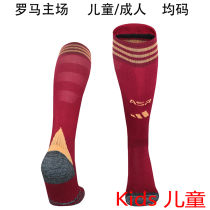 2025/26 Roma Home Red Kids Sock